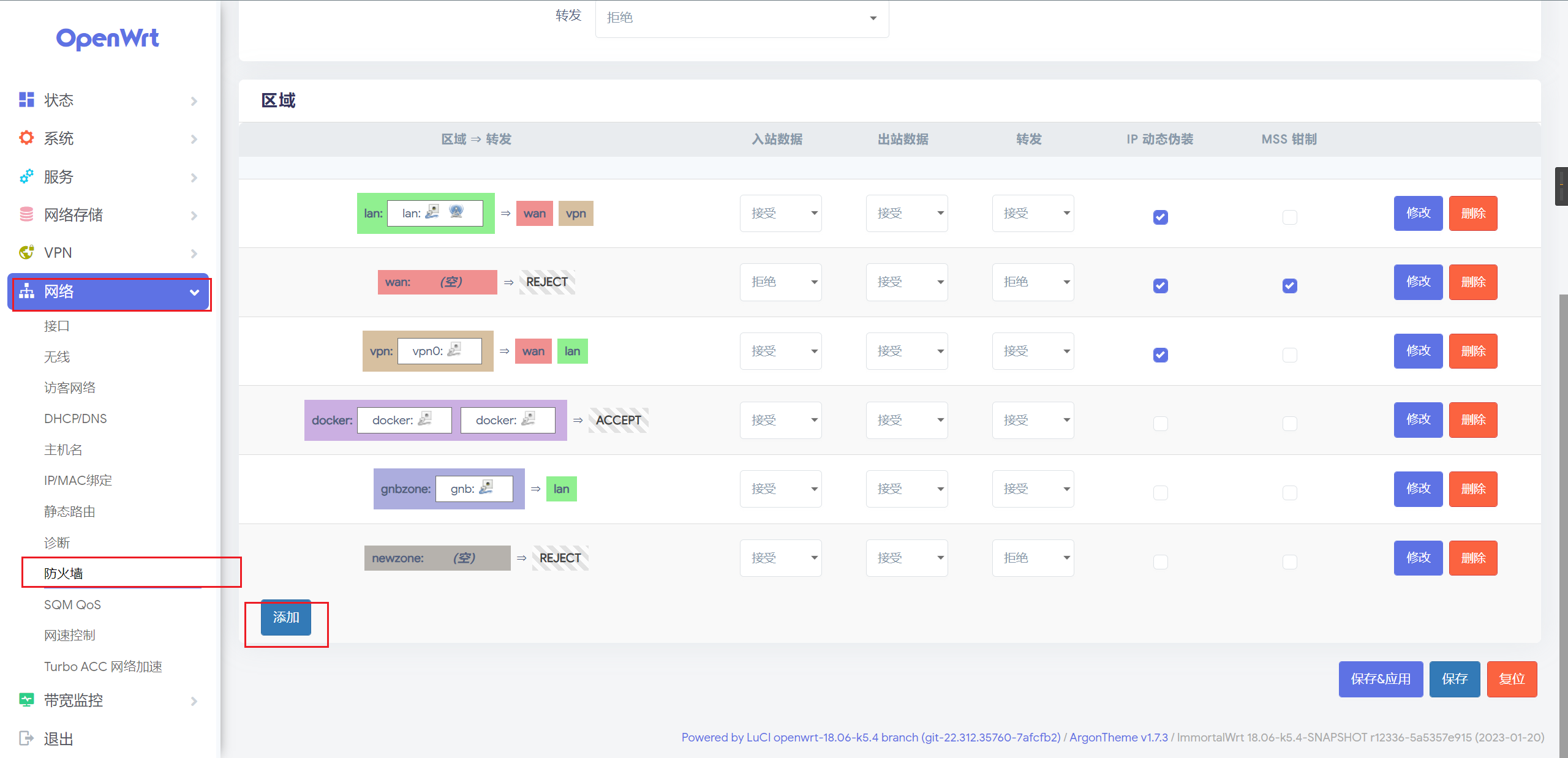 配置OPENWRT-防火墙