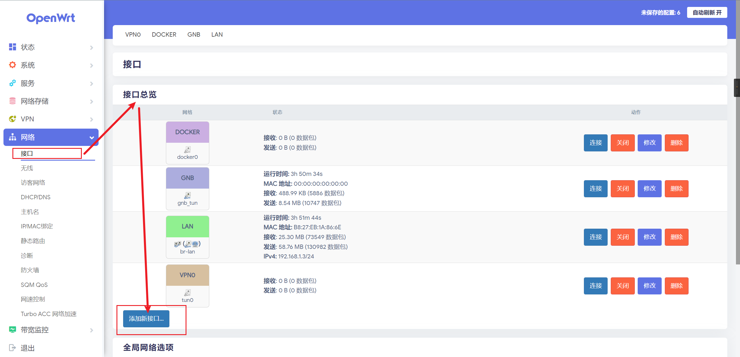 配置OPENWRT-接口总览